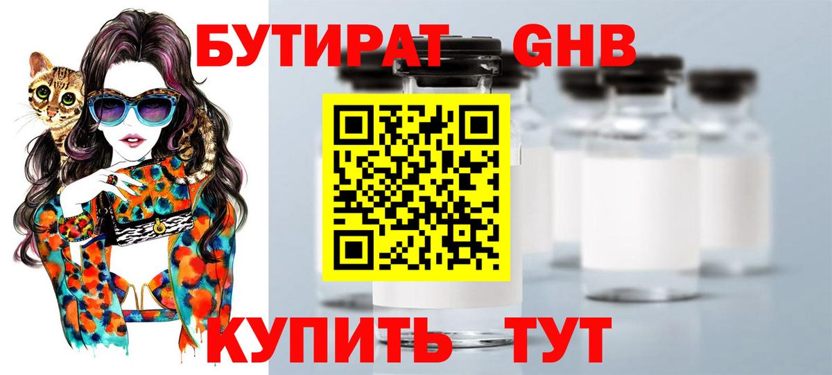 Ишимбай  БУТИРАТ бутандиол  Вход с VPN 