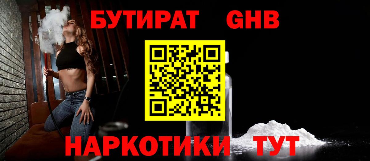 Бутират 99% Ишимбай