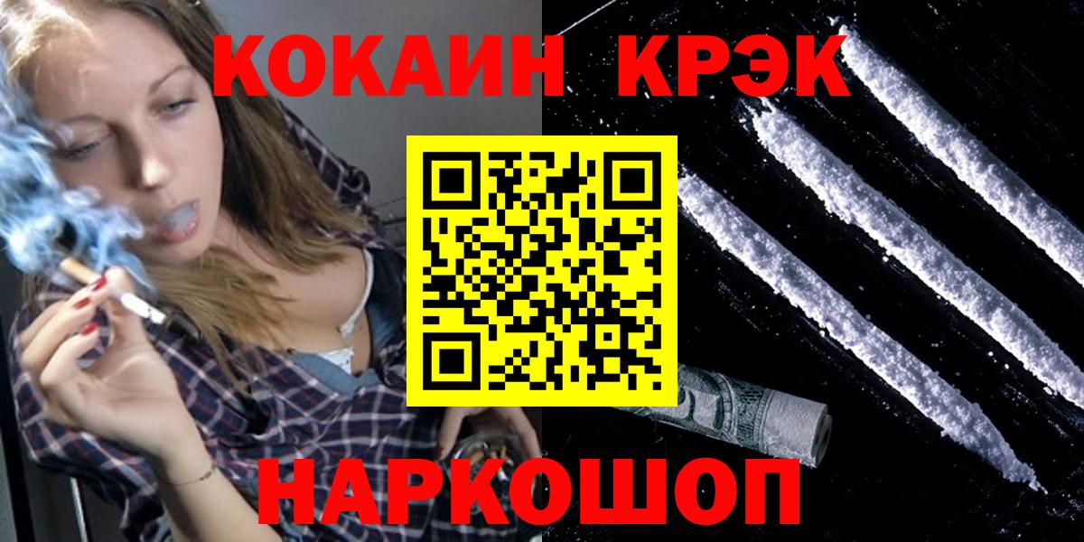 Кокаин Эквадор  COCAIN  Ишимбай  Вход с VPN 