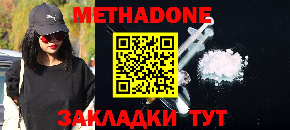 Метадон VHQ  МЕТАДОН methadone  Вход с VPN  Ишимбай 