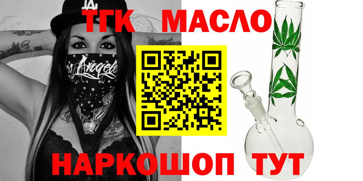 Дистиллят ТГК вейп с тгк  купить закладку  Ишимбай  Вход с VPN 